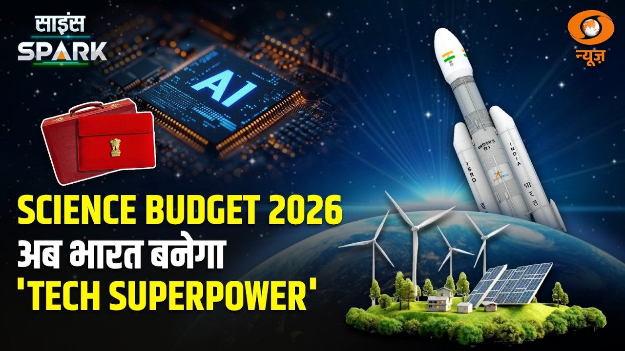 Science, Technology and Innovation को बढ़ावा देने वाला Budget 2026-27 |  DST | Science Spark