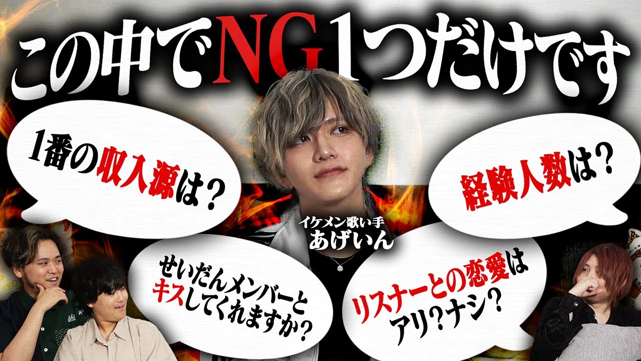 歌い手あげいんを呼んでNG