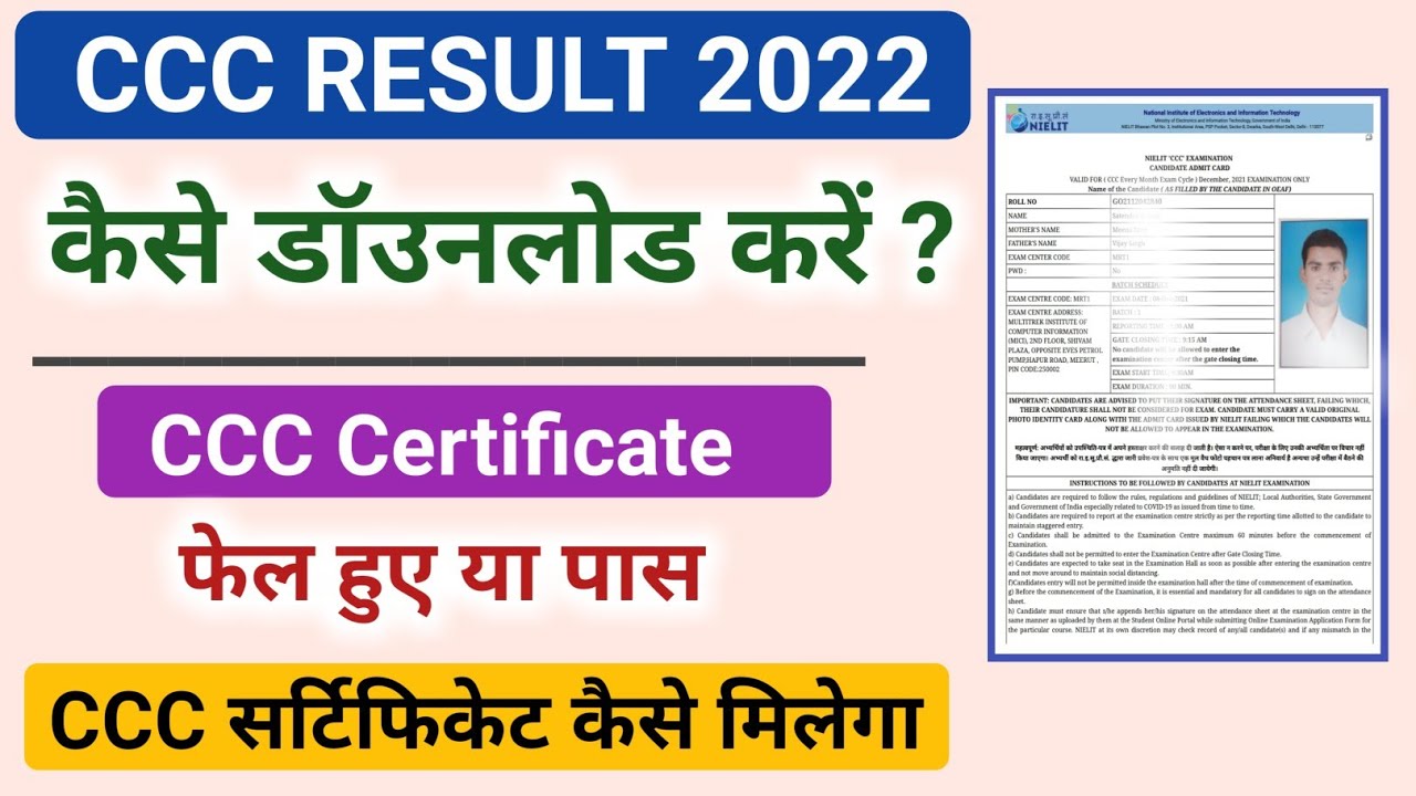 How to check ccc result online | ccc result 2022 | ccc certificate download