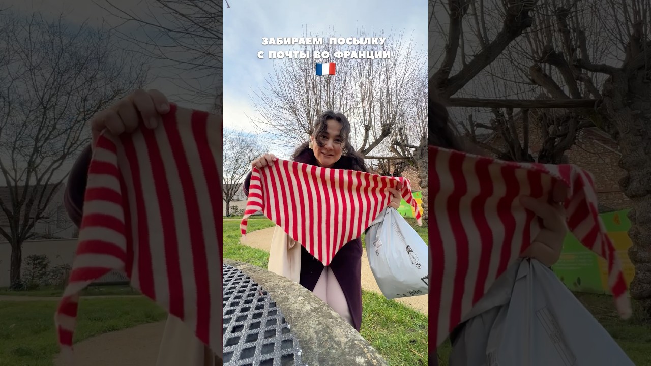 Лайф контент из Франции 🇫🇷 #жизньвофранции #франция #обзор #temu