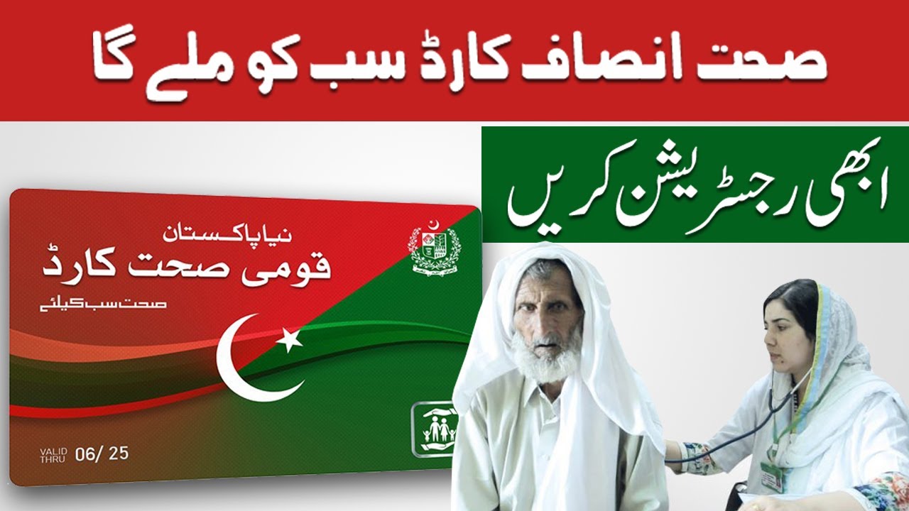 How to apply online Naya Pakistan Sehat Sahulat Card 2020 - Insaf Health Card