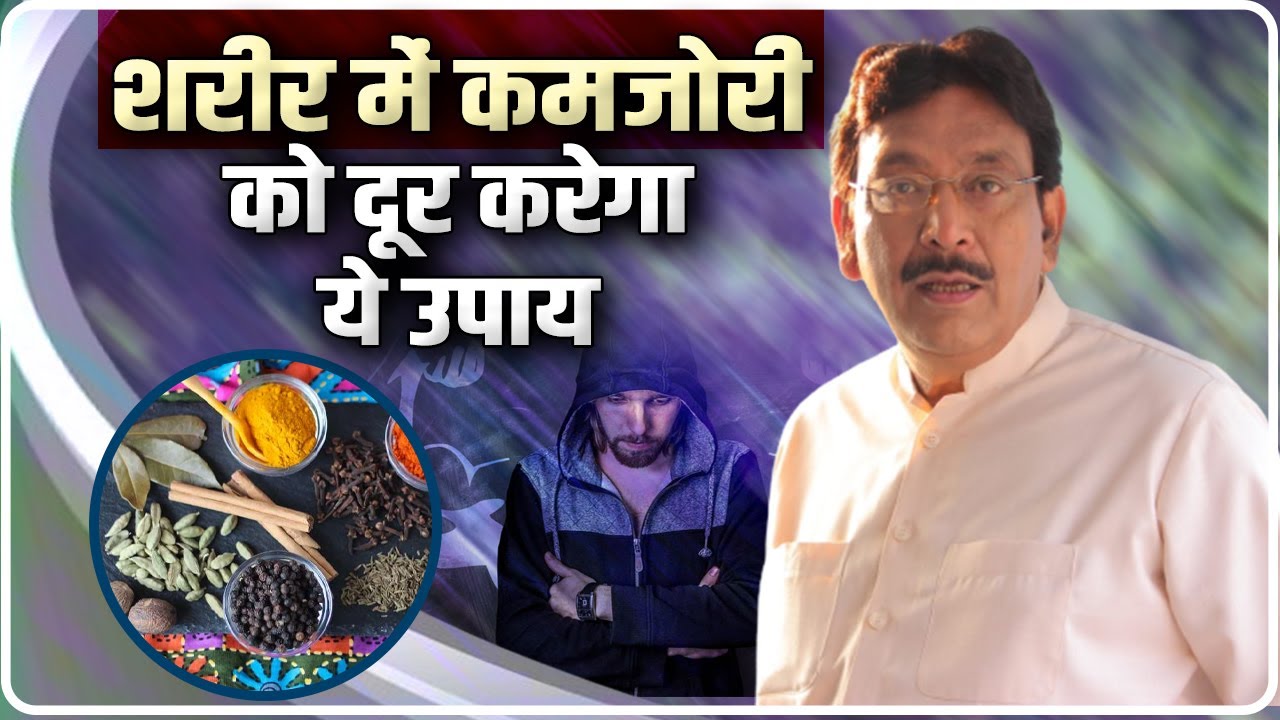 शरीर में कमजोरी को दूर करेगा ये उपाय | Hakim Suleman Khan | Sadhna TV