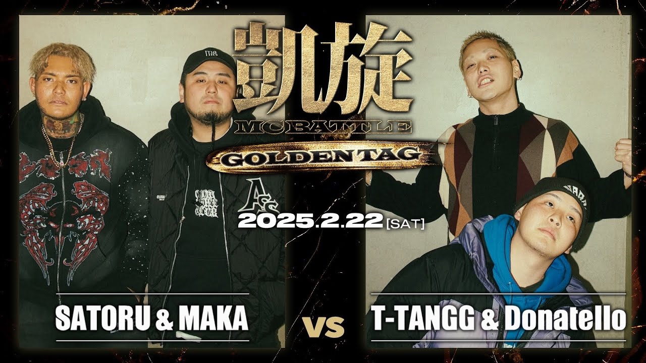 MAKA & SATORU vs T-TANGG & Donatello｜凱旋 MCbattle GOLDEN TAG