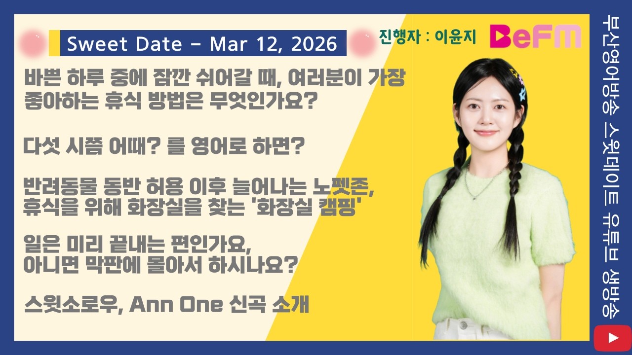 2026.3.12 Thu Sweet Date