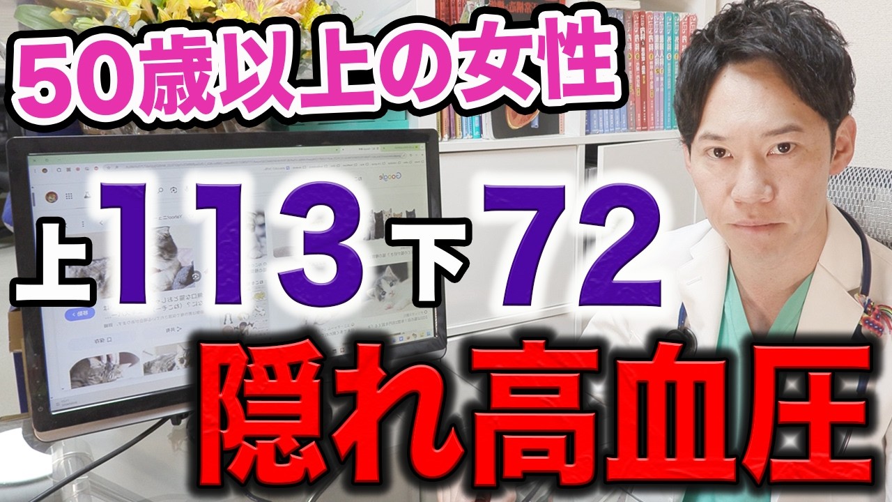 【医者の警告】血圧115でも安心してはいけない理由。突然、血管が破れる「隠れ高血圧」のサイン