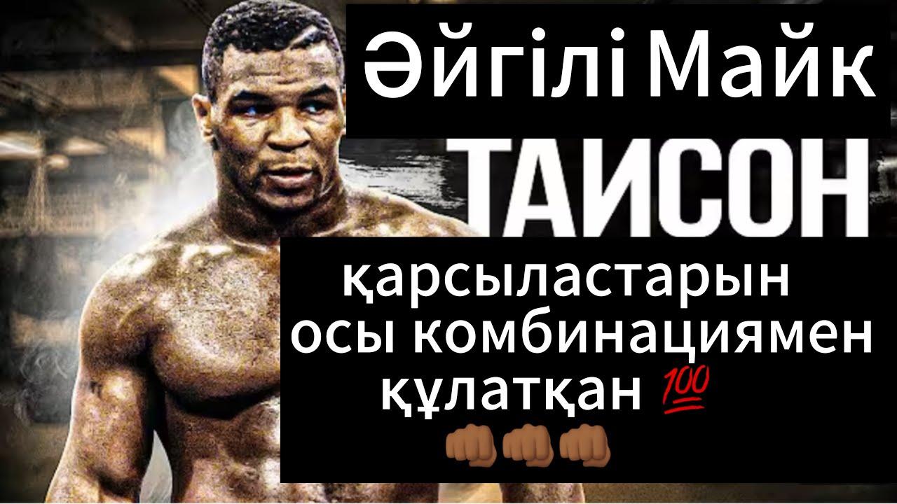 Бокстан ЧЕМПИОН болдыратын жаттығулар. Украин боксшыларының жеңістері. Майк Тайсонның құпия соққысы.