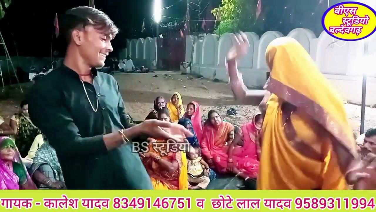 सास रे गई ना माय के जा रई किके आस रे ! गायक कालेश यादव एवं छोटे लाल यादव ! @bhupendrastudio96