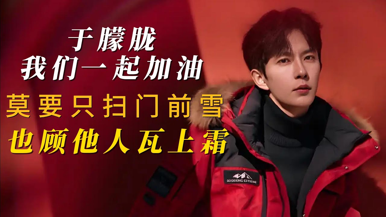 为于朦胧发声，于朦胧，我们一起加油/不要各人自扫门前雪，也要管管他人瓦上霜