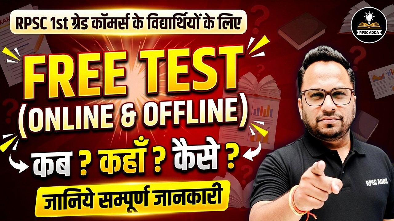 RPSC 1st Grade Commerce Free Test | Online & Offline | कब, कहाँ, कैसे? | Complete Details