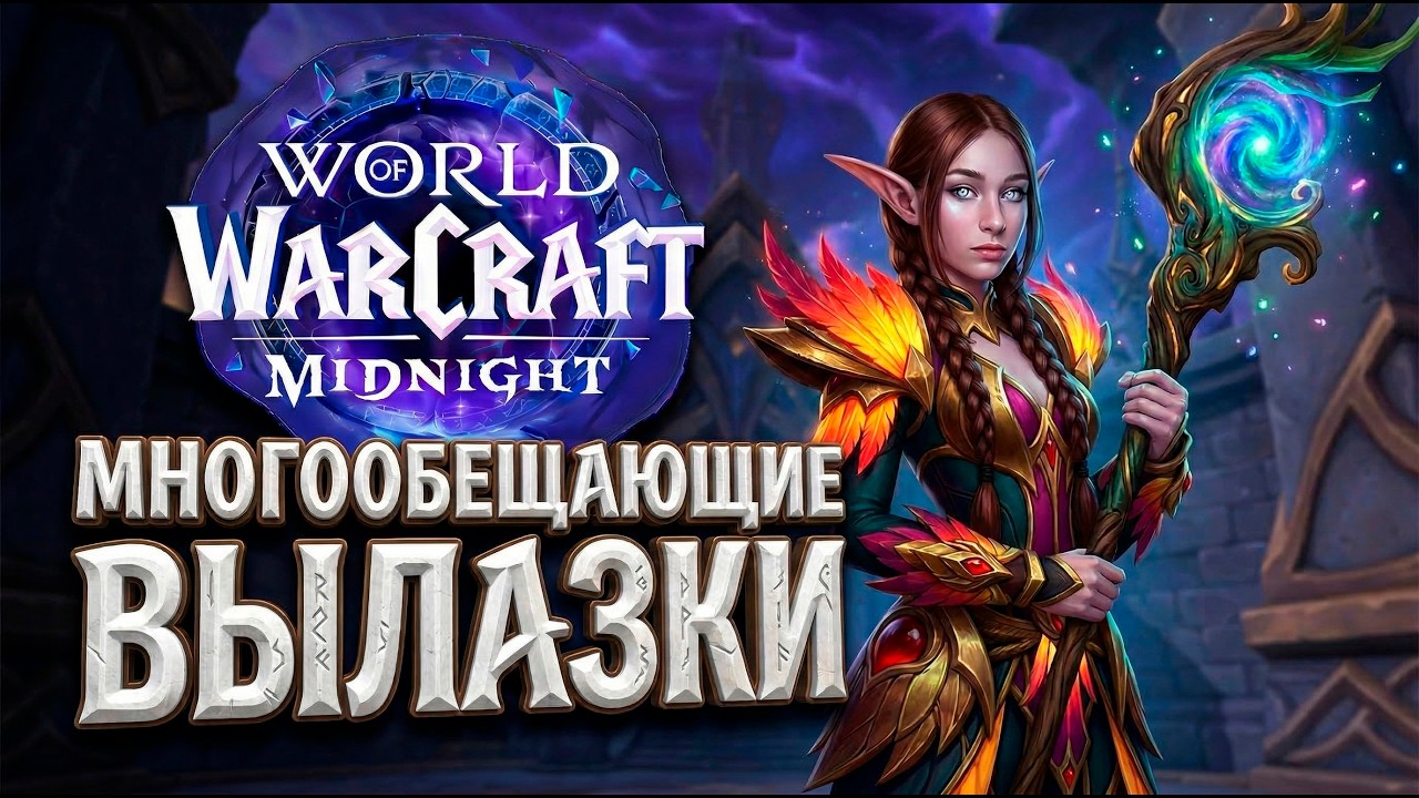 🔥СТРИМ! ВЫЛАЗКИ MIDNIGHT! ДРУИД МИШКА! Только спокойствие и умиротворение :D