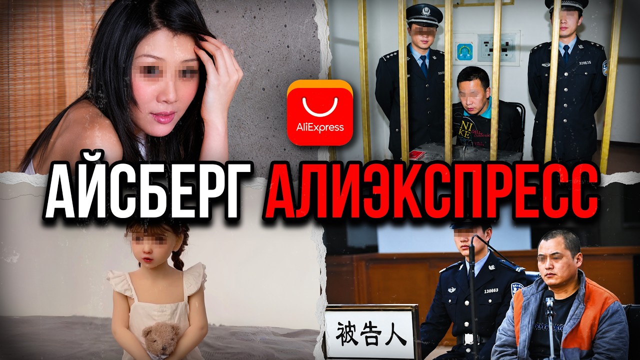 АЙСБЕРГ АЛИЭКСПРЕСС