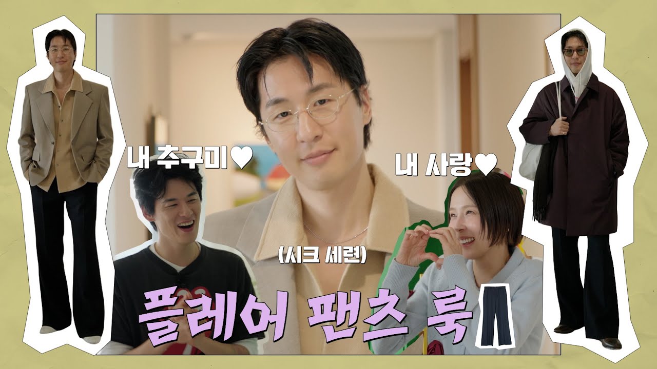 플레어 팬츠 룩ㅣEP.6 마이큐ㅣ옷장전쟁2👗