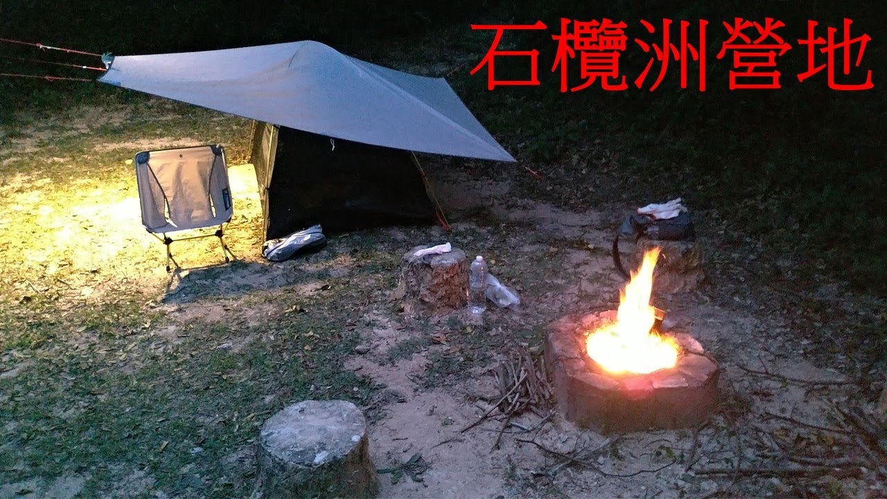 石欖洲 vs. 籮箕灣 營地 | 天與地 | Shek Lam Chau & Lo Kei Wan Campsite reviews.