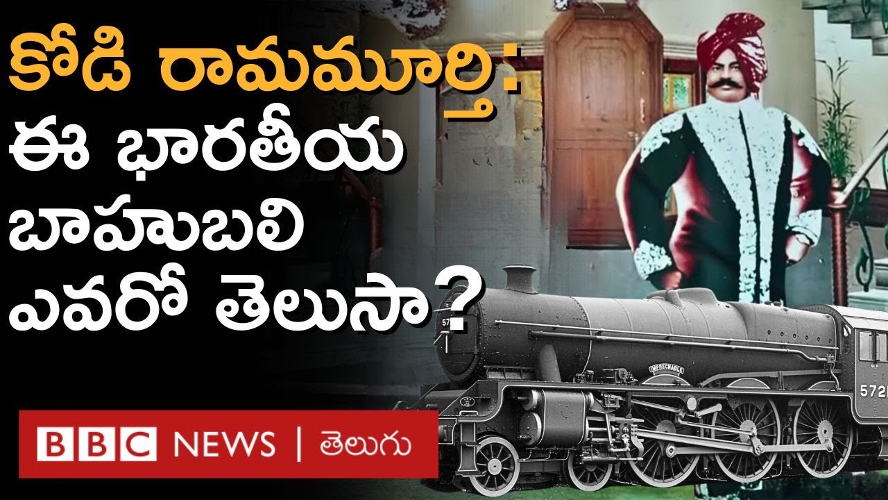 Indian Herecules: ఛాతిపై ఏనుగుల్ని ఎక్కించుకున్న ఈ రియల్ బాహుబలి తెలుగువాడే అని తెలుసా? | BBC Telugu