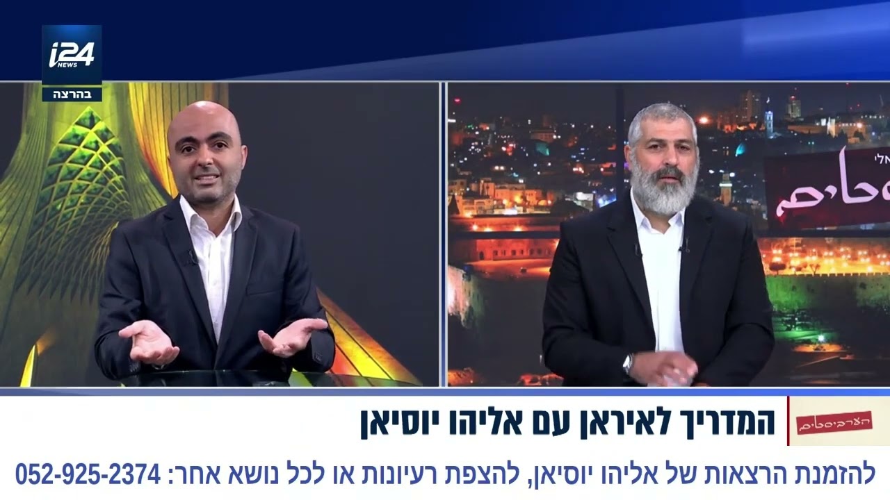 המדריך לאיראן של אליהו יוסיאן פרקים 1-2 (עם צבי יחזקאלי)