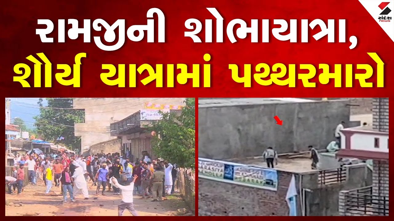 વૉર રૂમ: રામજીની શોભાયાત્રા, શૌર્ય યાત્રામાં પથ્થરમારો | Ramji Shobha Yatra | Stone Pelting  | LIVE