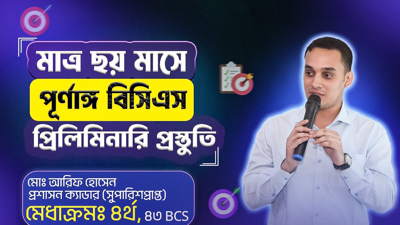 How to prepare for the full BCS preliminary exam in just six months