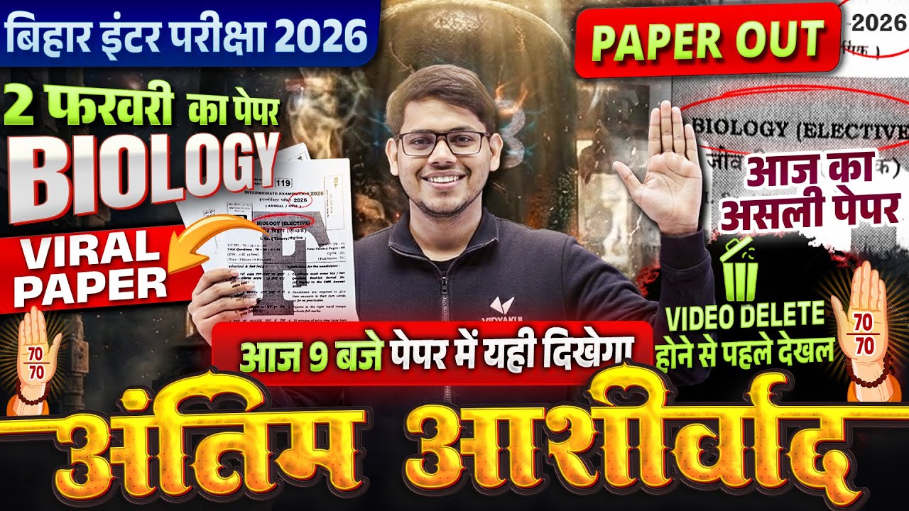 2 फरवरी Biology Exam 2026 | Class 12 Biology VVI आज पेपर में आने वाले Question | Bihar Board 2026