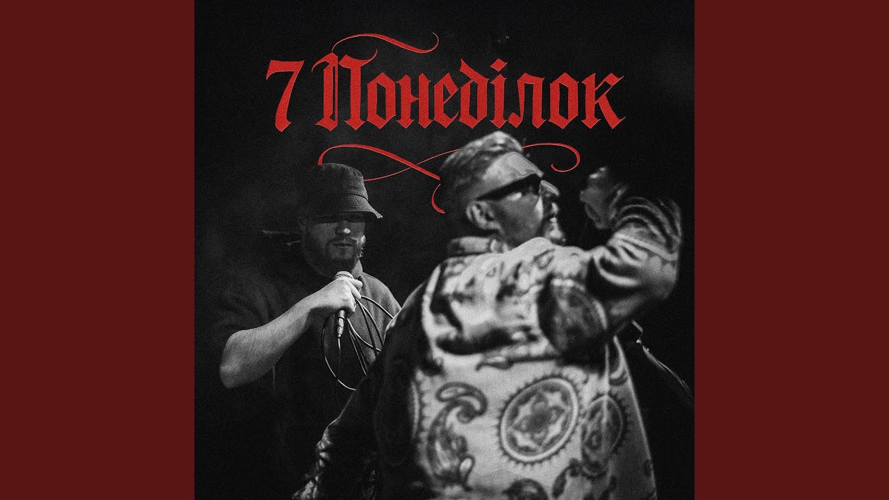 7 понеділок