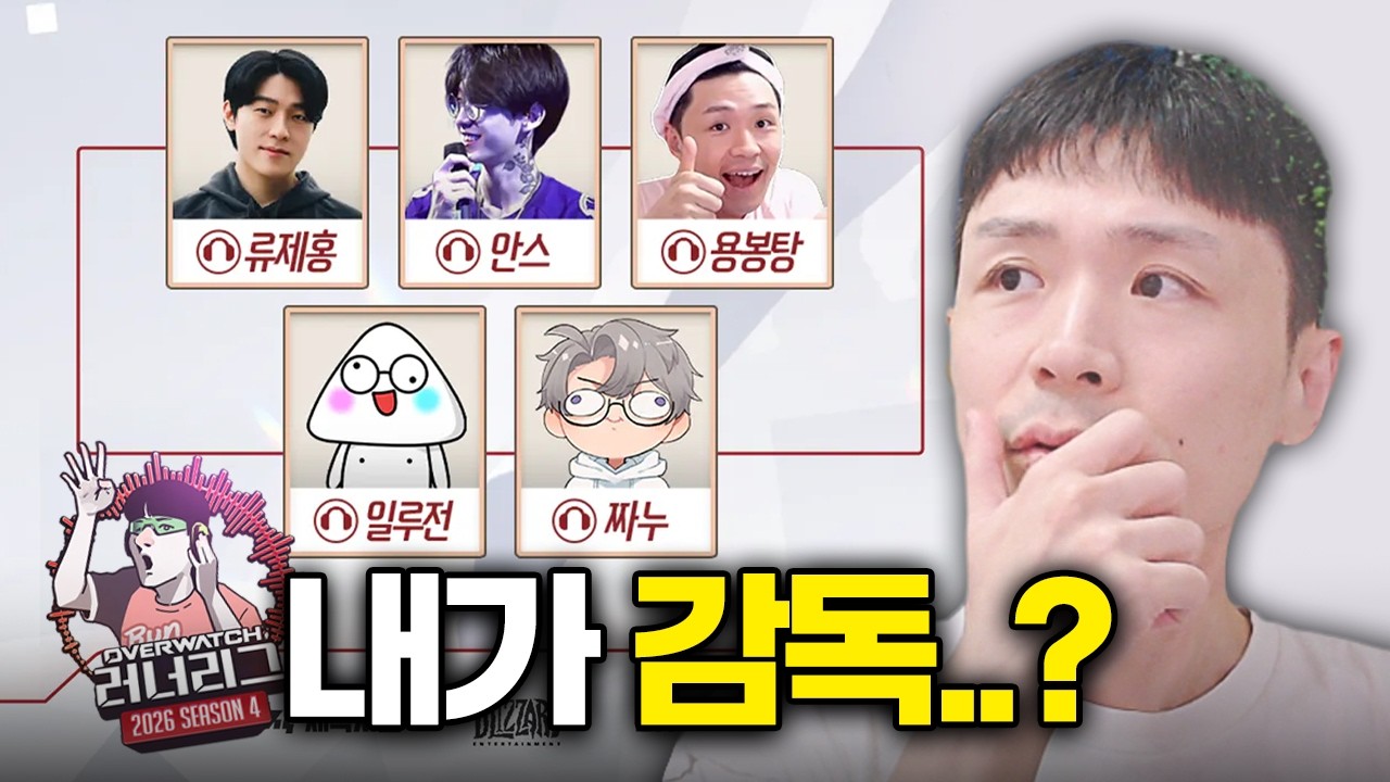 러너리그 시즌4 감독이 되어버렸어요.. 열심히하겠습니다
