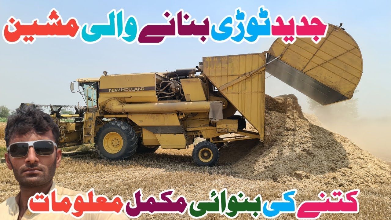 Thori Banane Wali Jadeed Machine || Pakistani Engineer Chha Gaye || New Holland Combine Harvester