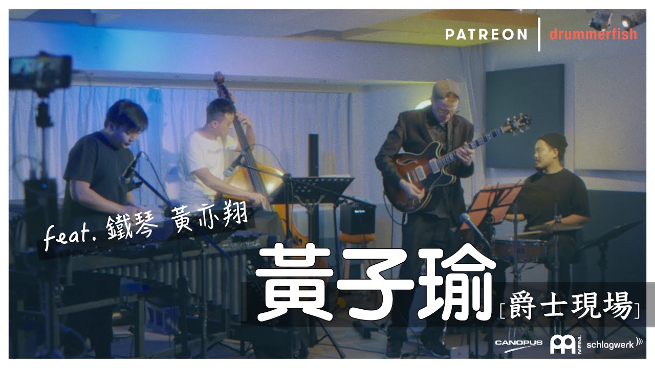 黃子瑜 x Ben Holt 4tet | feat. 鐵琴 - 黃亦翔​ Jack Huang