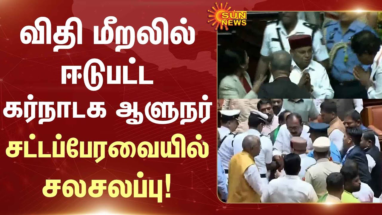 Thanwar Chand Gehlot | Karnataka Assembly | Governor Accused of Rule Violation | Sun News