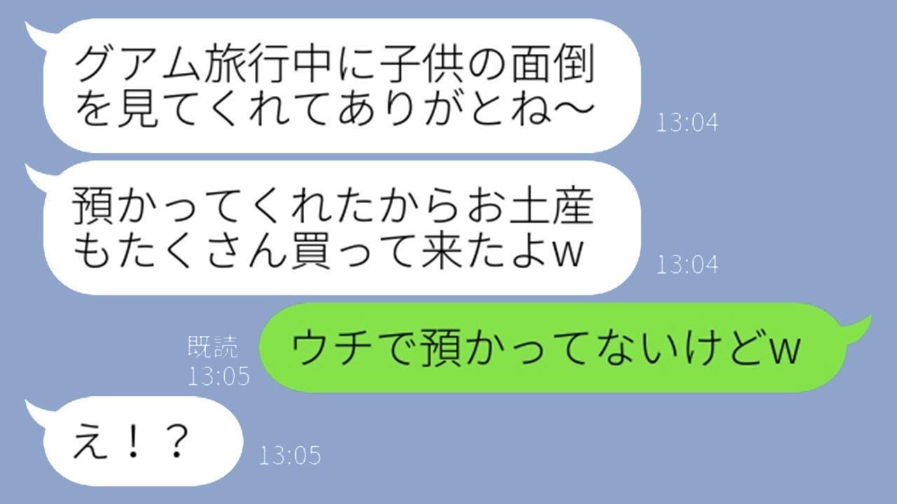 病気の子供を置いてグアム旅行に行くママ友「病院に連れて行ってあげてw」→私に面倒を見させて医療費を負担させようとするDQN女に真実を伝えた結果w