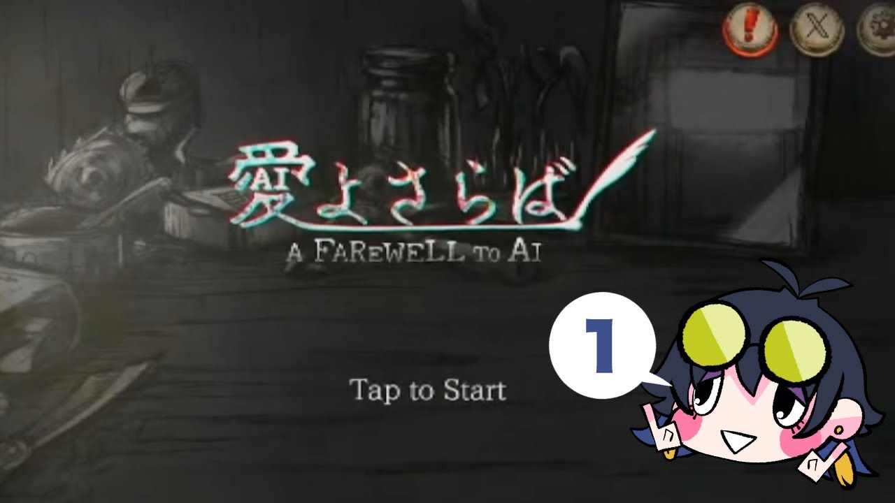 絵で革命を起こす#01【愛よさらば】