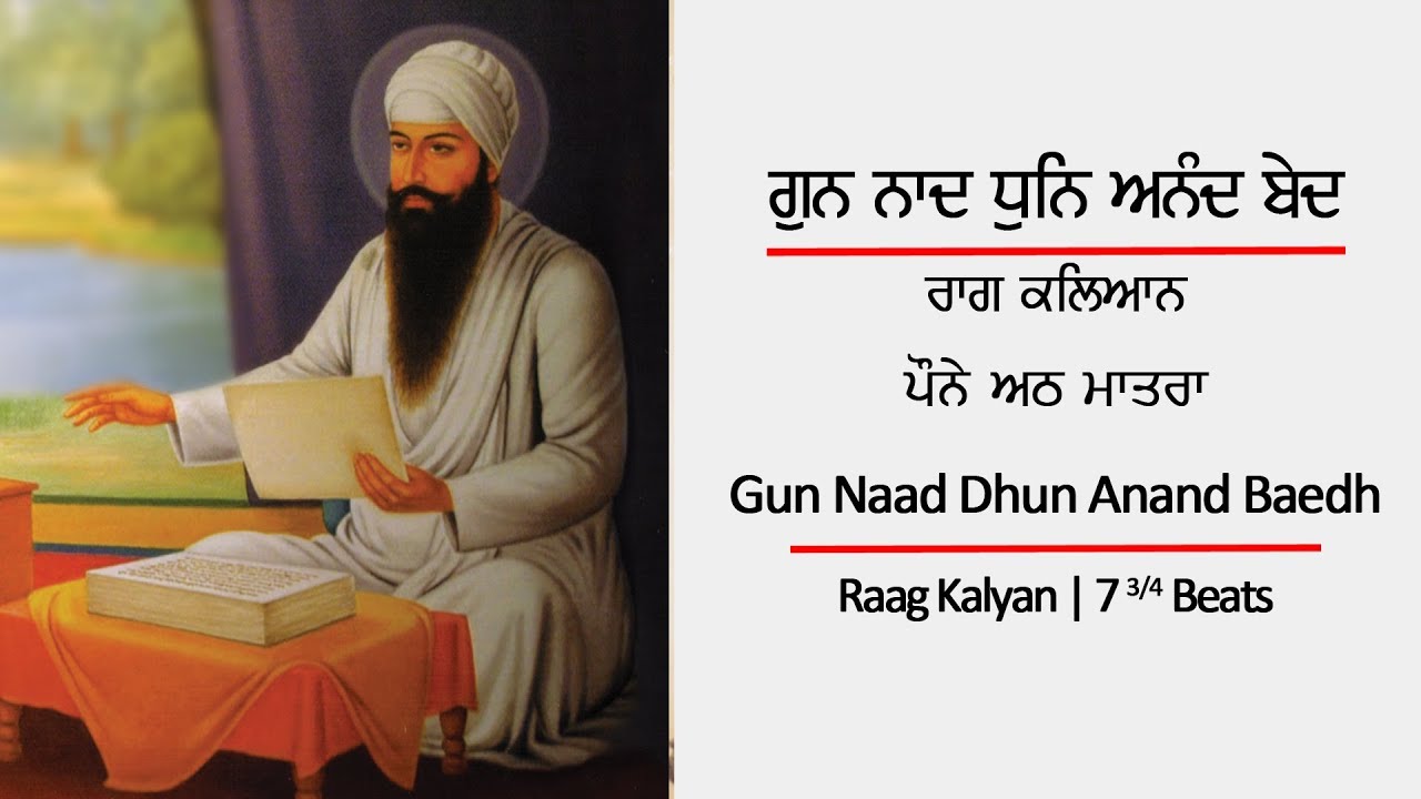Gurbani Kirtan | Gun Naad Dhun Anand Baedh  | Raag Ratnavali | The Music Diaries | S2E13