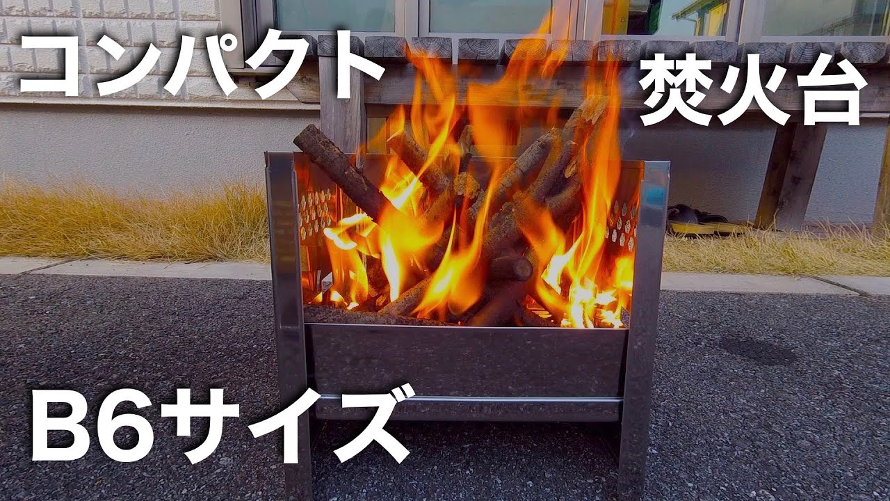 ソロキャン コンパクト 焚火台 B6 YOLER グリル