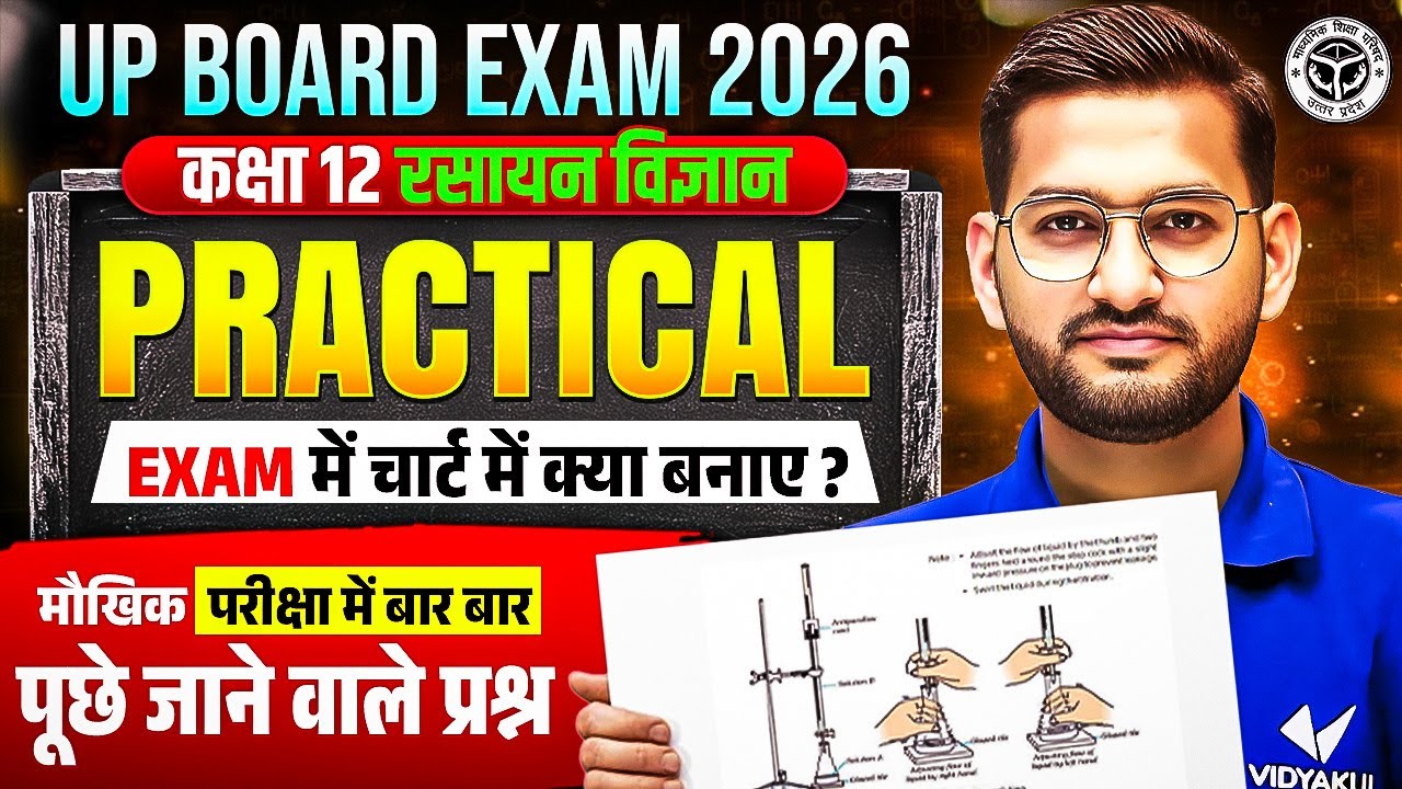 Class 12 Chemistry Practical | Exam me Chart me kya Banaye? | UP Board Exam 2026 | Anuj Sir