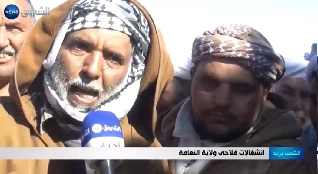 الشعب يريد: انشغالات فلاحي ولاية النعامة