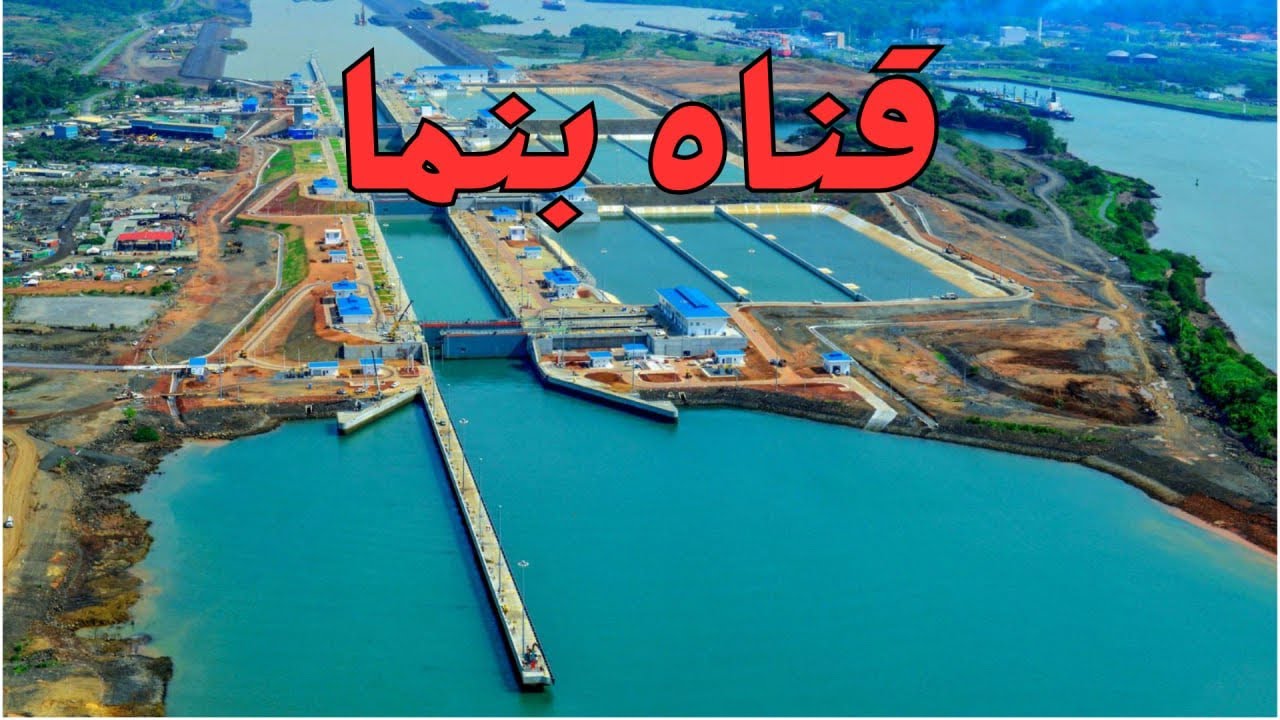 قناة بنما