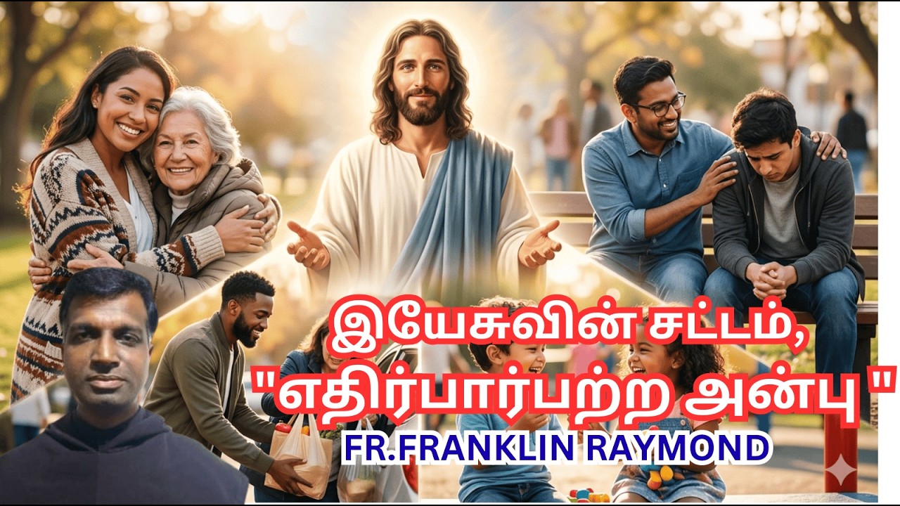 இயேசுவின் சட்டம், 