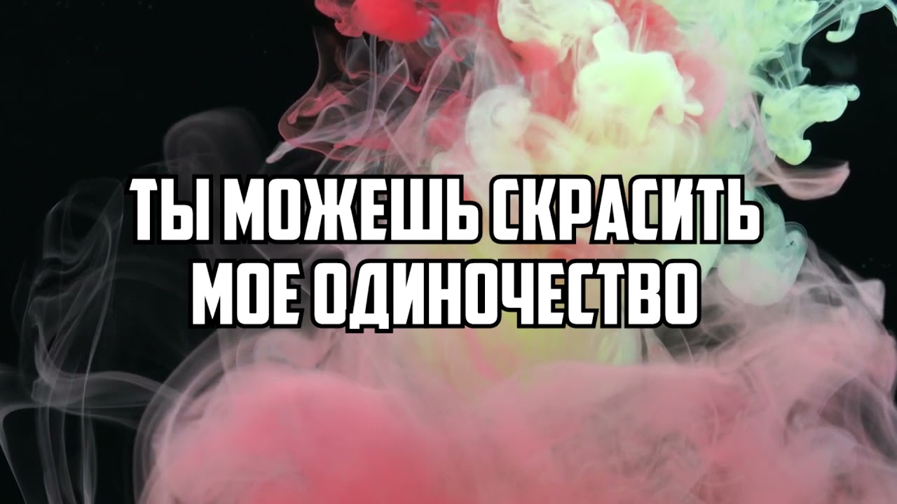 DiFiS - Ты можешь скрасить моё одиночество