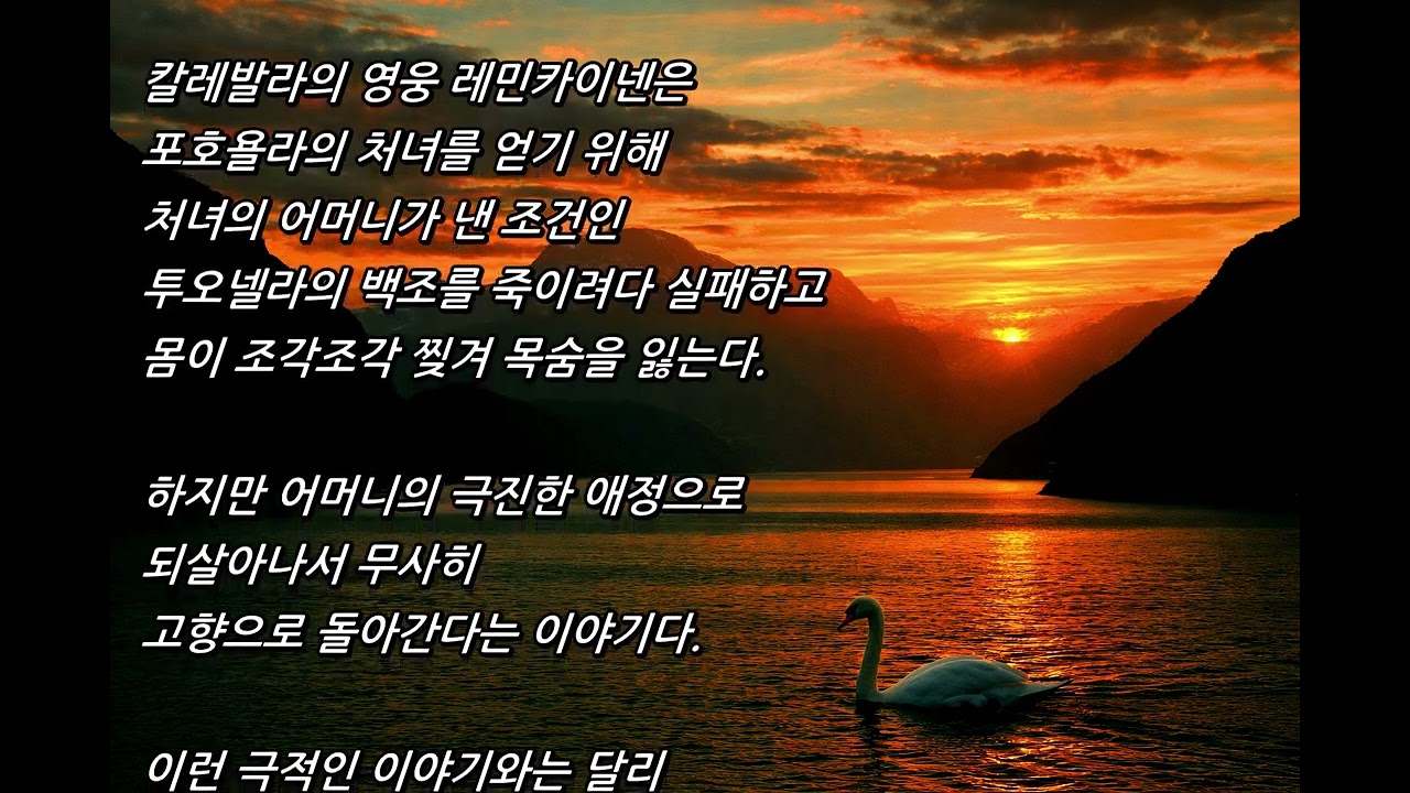 시벨리우스 투오넬라의 백조 카라얀 베를린 필하모니 오케스트라