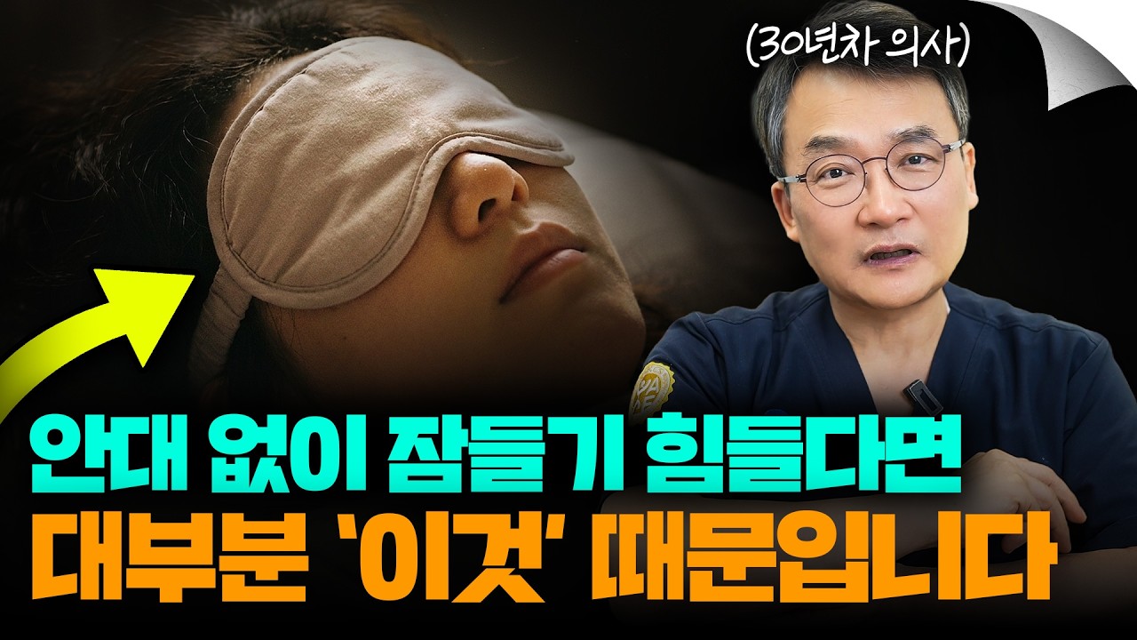 수면 안대 없으면 잠이 안 오는 사람들의 놀라운 공통점