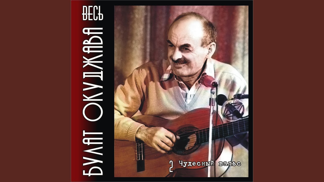 Pesenka o Van'ke Morozove