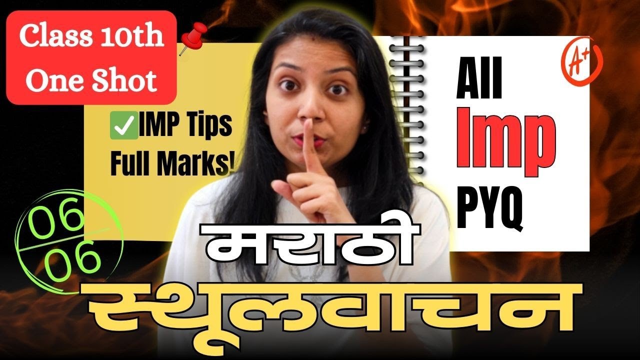 🎯Class 10th स्थूलवाचन मराठी | Sthulvachan In Marathi | All Imp Questions!🔥💯