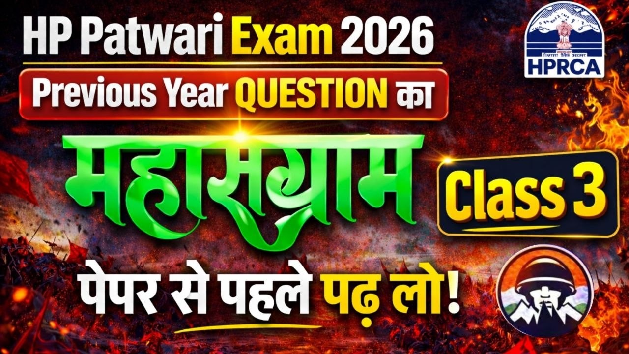 HP Patwari Exam 2026 | Previous year Question का महासंग्राम | HP Patwari Exam Class~3| Himrakshak🎯
