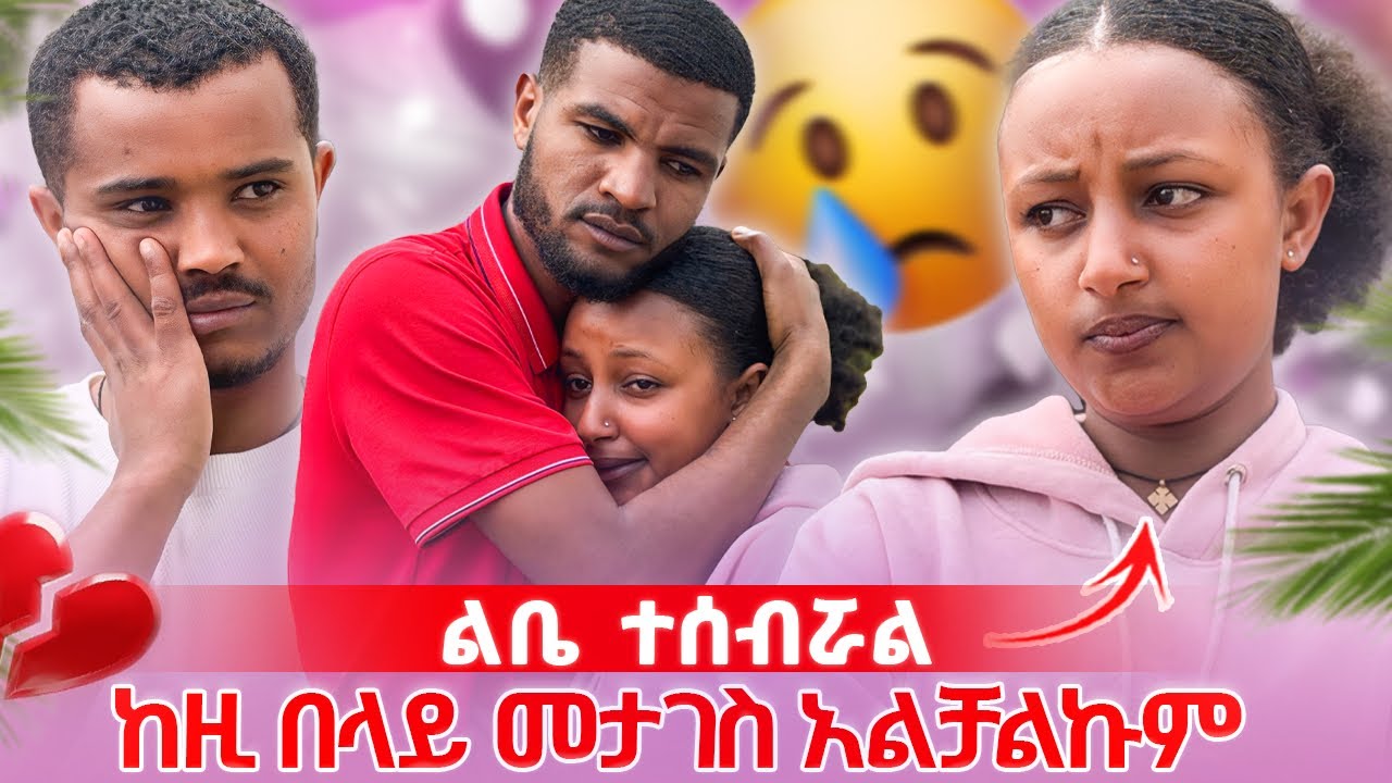 📢ህያብን አገኘናት //ልቤ ተሰብሯል አለችን በጣም ነው ያሳዘነችኝ💔🥹