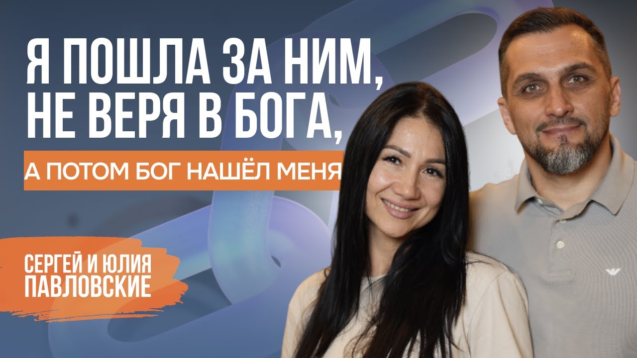 «Как Бог написал нашу христианскую love story: семья Павловских» | Пятайкины