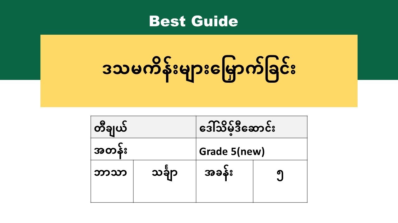 [BG] G5 (new) Math- အခန်း (၅)