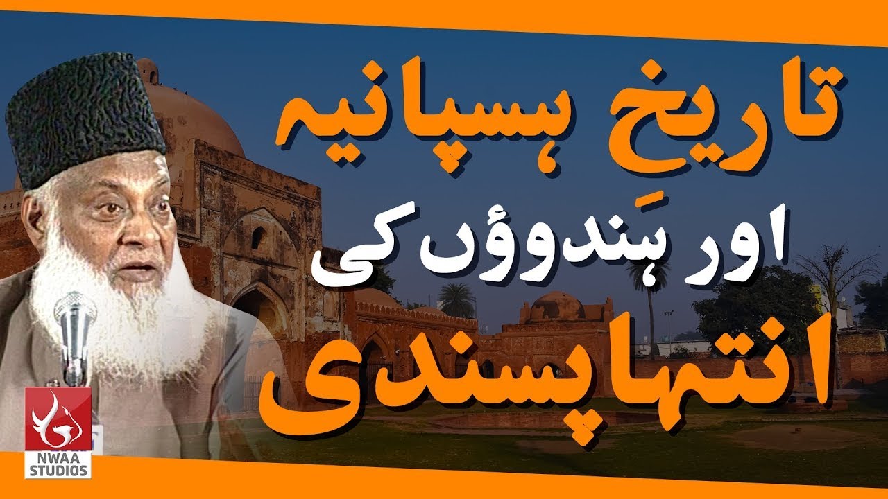 Indian Hindu Muslim or Spain ki tareekh Dr Israr Ahmed prediction Mochi Gate Jalsa