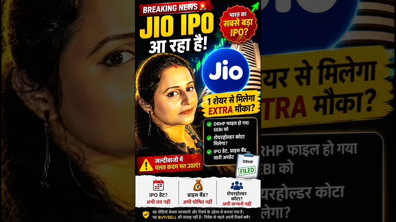 Jio IPO Latest News | Reliance 1 Share Holder Quota? | IPO News Today | Stock Market News