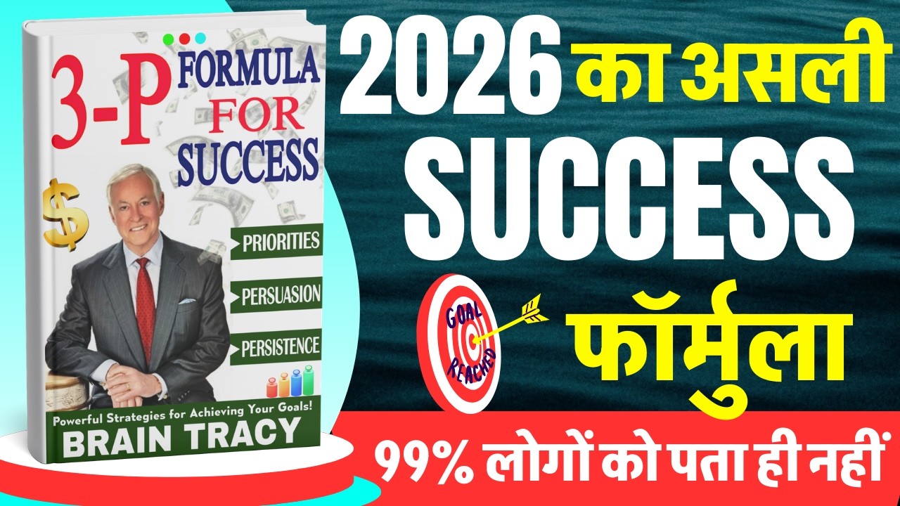🎧 क्यों जरूरी है 3-P Formula?🤔 | 3-P Formula for Success Audiobook | Book Summary in Hindi