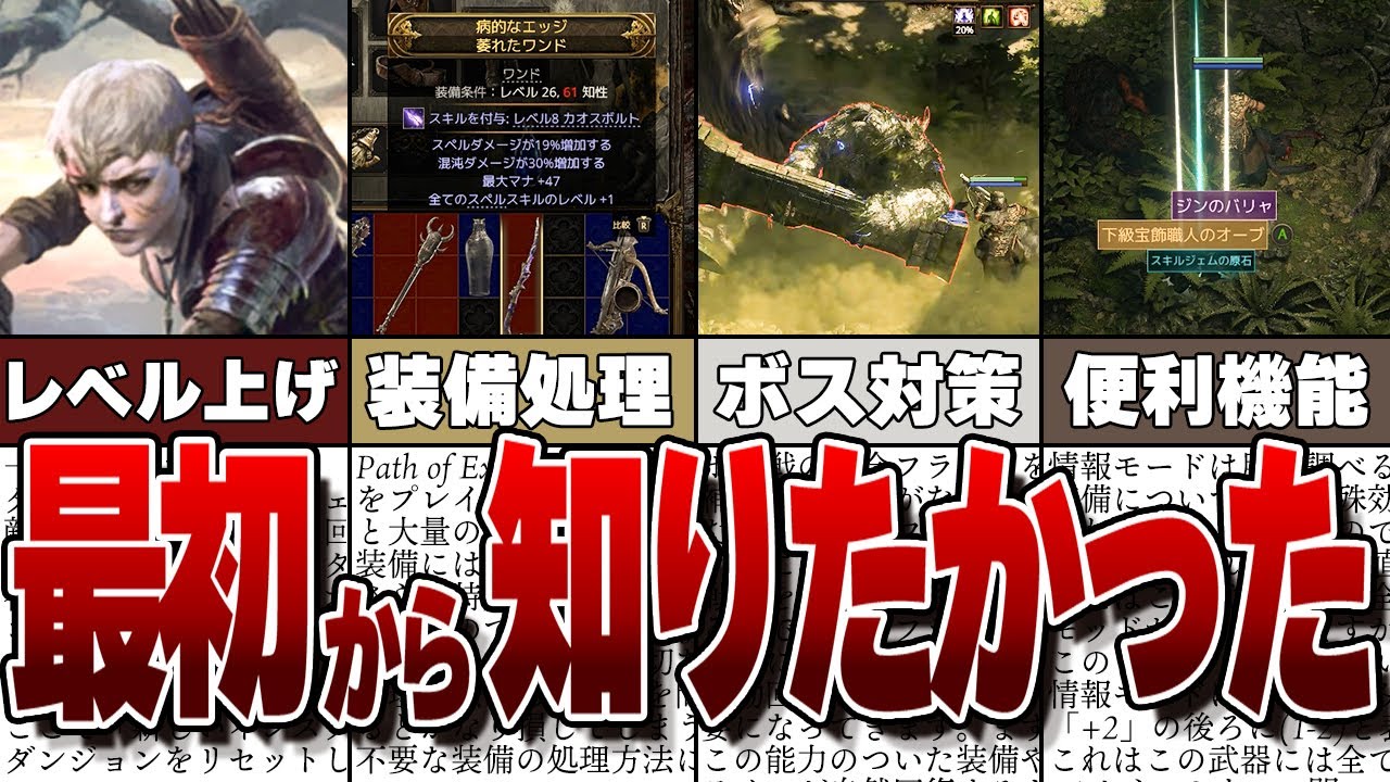 【PoE2】初心者向け解説！序盤に知らないと損する15個の基礎攻略【Path of Exile 2 /  パスオブエグザイル2】