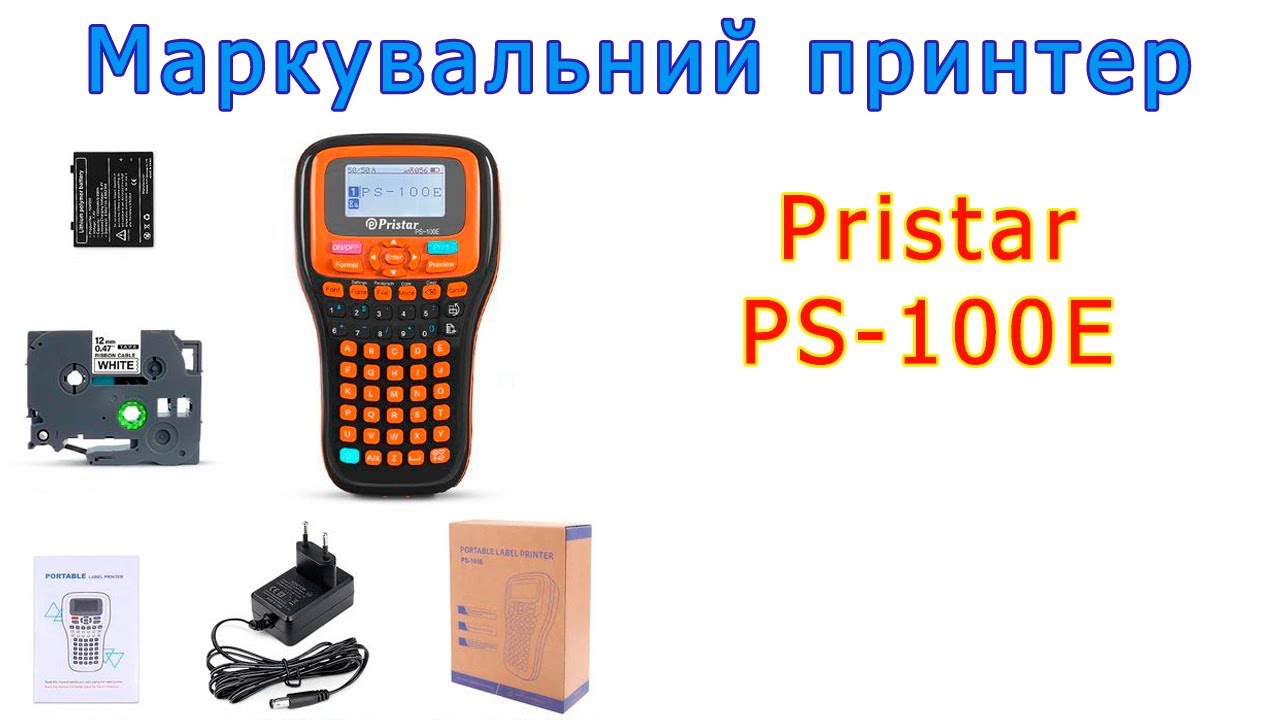 Маркувальний принтер Pristar PS-100E