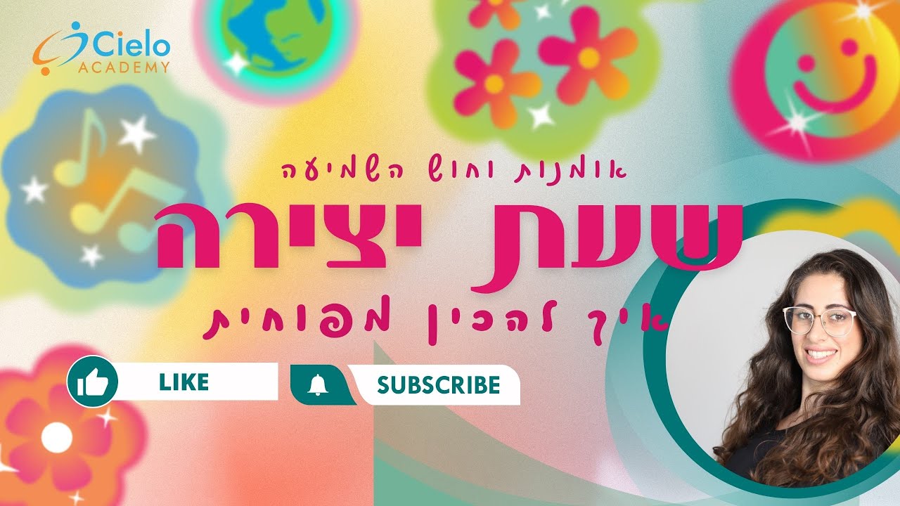 שעת יצירה - איך להכין כלי נגינה ( מפוחית) - חוש השמיעה.